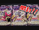 【遊戯王開封】俺の目が黒いうちに輝光のデュエリスト編を開封する！