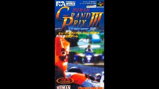 (SFC_SNES)ヒューマングランプリ3 F1トリプルバトル_Human Grand Prix 3_ F-1 Triple Battle-Soundtrack.mp4