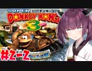 【VOICEROID実況】ゴリラとサルが行方不明！？どうせワニの仕業だろ！#2-2【スーパードンキーコング3】