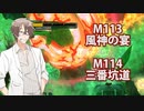 【地球防衛軍６】タカハシ命尽の四兵科いんしば#81 M.113 風神の宴 / M.114 三番坑道【いきなりＩＮＦ縛り】