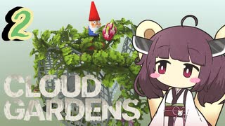 廃墟で草を生やすきりたん#2【CloudGardens】