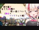 【マスターデュエル】ユニちゃんも初期デッキで遊びたい⑥【融合×リンクフェス】