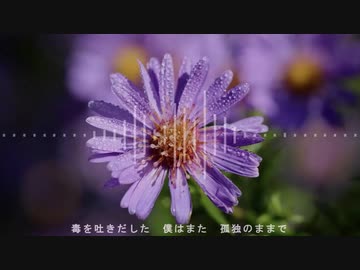 吐いた猛毒 / 初音ミク