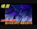 鳴潮　集音（ガチャ）解放　惹かれ合う声⑦　検査を受ける　第一章：瑝瓏・今州の来訪者　メインストーリー攻略　＃１２