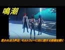 鳴潮　惹かれ合う声⑧　モルトフィーに印に関する情報を聞く　第一章：瑝瓏・今州の来訪者　メインストーリー攻略　＃１３