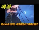 鳴潮　惹かれ合う声⑪　研究院を出て熾霞と話す　第一章：瑝瓏・今州の来訪者　メインストーリー攻略　＃１６