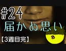 【忌火起草】花が咲く場所を選べないように僕もゲームを選べない#24