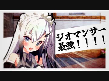 【SW2.5ソロプレイ】ジオマンサー最強説【ボイロTRPG】