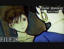 【パラノマサイト-FILE23-本所七不思議】#28 呪わなければ生き残れない
