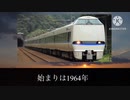 [JR西日本]特急爆速紹介