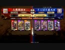 【英傑大戦】デッキ固定を目指して#11【6０万石】