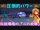 【ポケモンSV】ご注文は「心の故郷」ですか？【カイオーガ】