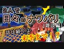 【スプラ3】２人の日々のナワバリその９８　話は続くよ、来期まで！？【東北姉妹実況】