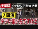 【千葉駅】こういう言い方で良かったのか、僕にはわからない。