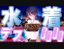 燃え上がる愛のふぁいあぁぁ！！！！！！！【BUNNY GARDEN：ゲーム実況】#11