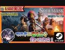 仮面の力で能力が変わる！？NPCを集めて自動化もできる部族サバイバル！！【ゆきとの日常】【無料体験版】【Soulmask】