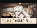 【SW2.5仮想卓】鋼鉄の借金王：５－２【VOICEROID＋】