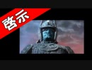 【啓示】大魔神・・・怒りの目を覚ます！　　  #つばさの党　 #ルシファ-