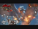 第11話【モンスターハンターライズ：サンブレイク】人魚と女王【お奉行】