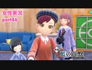 □■ポケモンSV 藍の円盤をまったり実況 part46【女性実況】