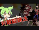 【Lethal Company】ずんだもん式修練法 180度間違った遊び方【ずんだもん】