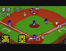 ぴかりまリーグ　2ndシーズン　今日のホームラン　058試合目　