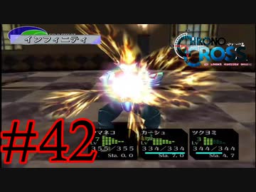 【実況】かつて挫折した『クロノクロス』を実況プレイ　#42【ネタバレあり】【雪月 天音】
