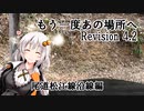 【VOICEROID車載】もう一度あの場所へ Revision 4.2 - 尾道松江線沿線編 -