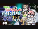 第964位：【Starfield】健やかヒメちゃんの宇宙探訪＃6【ガイノイドTalk＆VOICEROID実況】