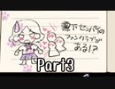 ＃3【ミッドナイトシンドローム】もって余命１年半のファンクラブ【ゲーム実況】