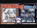 【エラッタ考察】シスター冥鳴の禁止カード懺悔室 room16. 真竜剣皇マスターP & 真竜皇V.F.D.