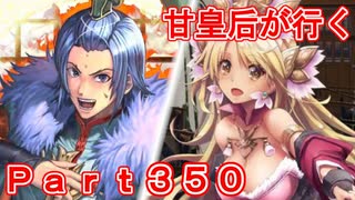 甘皇后1枚から始める英傑大戦 Part350