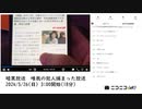 【#0021】「暗黒放送　唯我の犯人捕まった放送」　①【2024/5/26】
