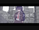 OTONA - ハローユートピア。 / GUMI 【Original】
