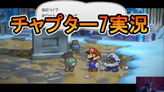 リメイク版ペーパーマリオRPGを実況プレイ【チャプター７】