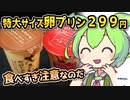 [トライアルPB] たまごぷりん