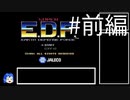 SUPER E.D.F. 難易度HARD スコア1161万7400点プレイ動画 【ゆっくり】 前編
