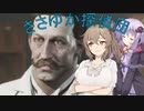 【The Sinking City】ささゆか探偵団 Part16：怪物図鑑