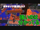 【日刊スプラトゥーン3】ランキング入りを達成したダイナモ使いのXマッチ実況プレイSeason6-83【Xパワー2615ガチエリア】