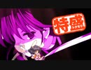 【MUGEN大祭】特盛りシングルトーナメント　Part309-A