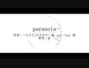 【人力原神】paranoia【蛍】