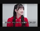 240525「ヤングタウン土曜日」横山 里吉