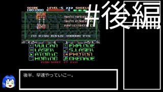 SUPER E.D.F. 難易度HARD スコア1161万7400点プレイ動画 【ゆっくり】 後編