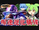 【ゆっくり実況】とっとと大猿になりたいのだ！さっさと進化して勝ちたい ずんだもん【天才チルノの珍ドラゴンボール ザ ブレイカーズ】Part263