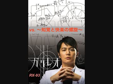 ガリレオ /vs. 〜知覚と快楽の螺旋〜　弾いてみた