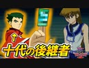 最弱大会に遊城十代の後継者たり得るレッドモブ生が彗星のごとく現れ無双してしまうｗｗｗ【遊戯王デュエルモンスターズGXタッグフォース３（遊戯王TF3）】