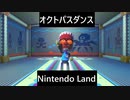 【実況プレイ】Nintendo Landオクトパスダンスやるよ