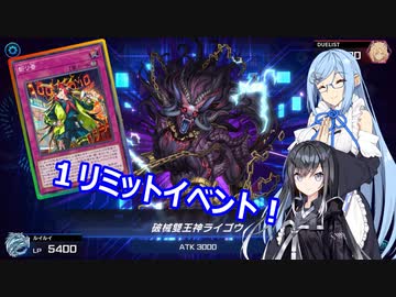 【遊戯王Master Duel】無知な引退勢でもまったりデュエル！　46【ボイスロイド実況】
