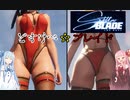 【Stellar Blade】もっと！スタイリッシュどすけべアクション（尻）