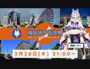 梅田地下街攻略 [アーカイブ] #MyVket